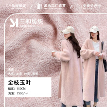 750g亮丝金枝玉叶黄金貂绒布 仿水貂银丝单面绒 毛呢外套时装面料