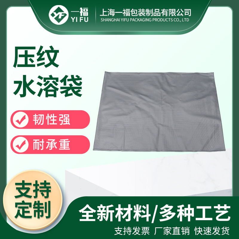 上海厂家提供PVA压纹水溶袋，相互关照