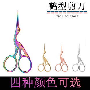 Crane type beauty Scissors Scissors tool color handle dead skin scissors stainless steel tea bag cross stitch embroidery scissors thread scissors