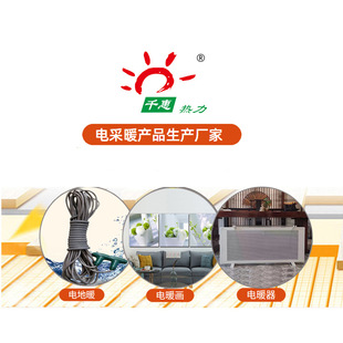 Graphene Electric Floor Heating System Qianhui Thermal Electric Floor Heating Farm Flooring Free Design and Installation Guidance