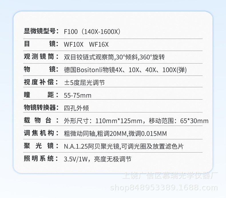 11.1-双目学生显微镜详情页_25