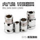 Hexagon socket conversion spring sleeve four square head to hexagonal hole screwdriver socket conversion head sleeve buckle screwdriver connector