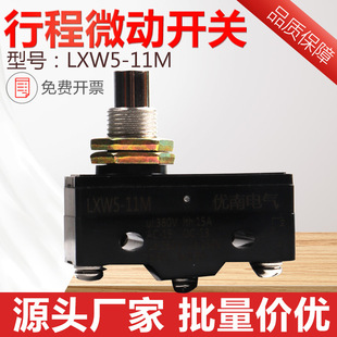 Travel switch micro switch LXW5-11M limit switch one open one close self reset 15A factory outlet
