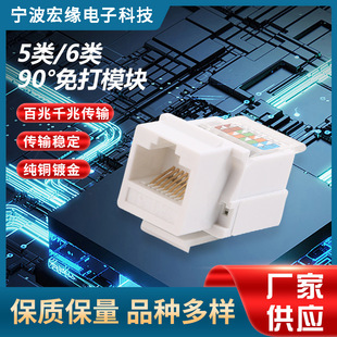 Gigabit six 90-degree free module Super Five network module computer module interface module wholesale