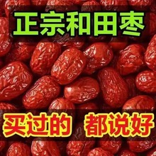 正宗新疆和田大枣一等红枣干果一级骏枣生吃泡茶煲汤大六星