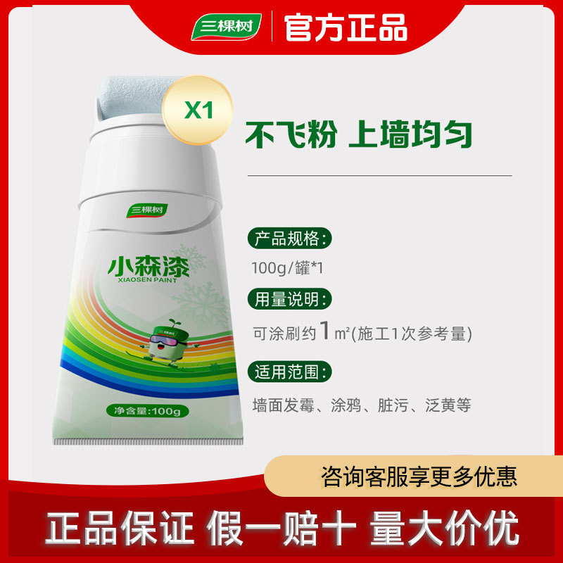 三棵树内墙乳胶漆室内家用DIY修复墙面漆白色涂料网红色防霉油漆