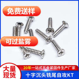 镀镍KT十字沉头自攻螺丝钉沉头割尾碳钢沉头自攻螺钉ST3ST3.5ST4