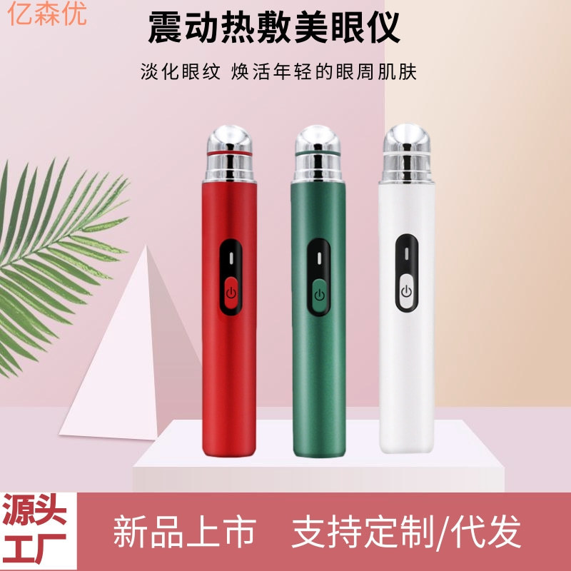 クロスボーダー電動美眼器振動ホットパック導入アイクリーム美眼筆緩眼袋ケア唇部彩光美唇器|undefined