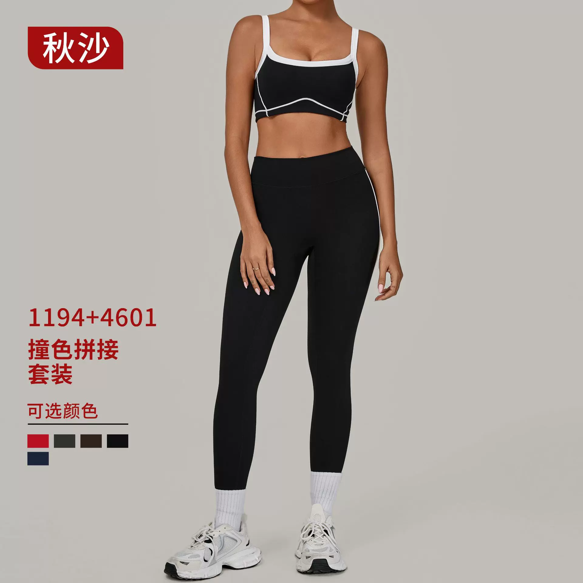 秋沙撞色拼接瑜伽套装紧身显瘦户外运动跑步健身两件套 1194+4601