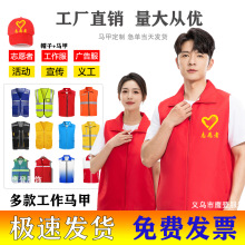 马甲定制工作服志愿者渔网反光背心义工广告活动公益刺绣印字logo