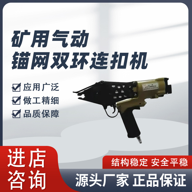 LWQ系列矿用气动锚网双环连接扣机煤矿锚网支护捆绑厂家现货批发