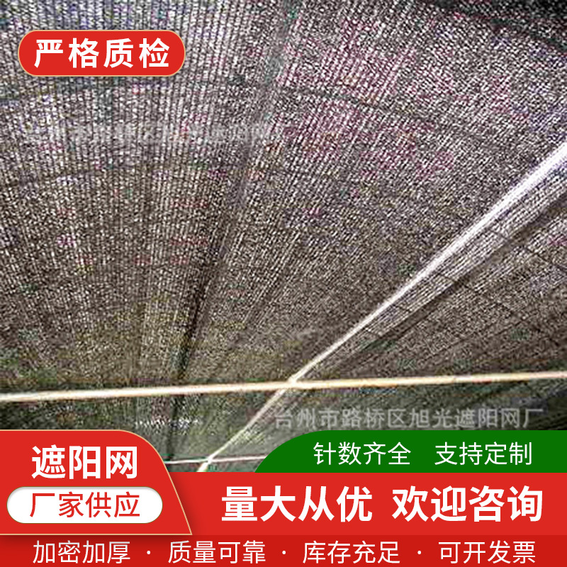 厂家批发6针黑色遮阳网遮阴网遮光网农用遮光网现货供应