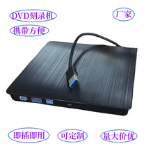 跨境供应USB3.0DVD刻录机拉丝外置光驱移动外接电脑通用驱动器