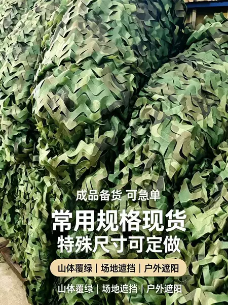 Anti-drone camouflage net, outdoor jungle camouflage net, balcony sunshade net, mountain landscaping decorative net fabric, camouflage net