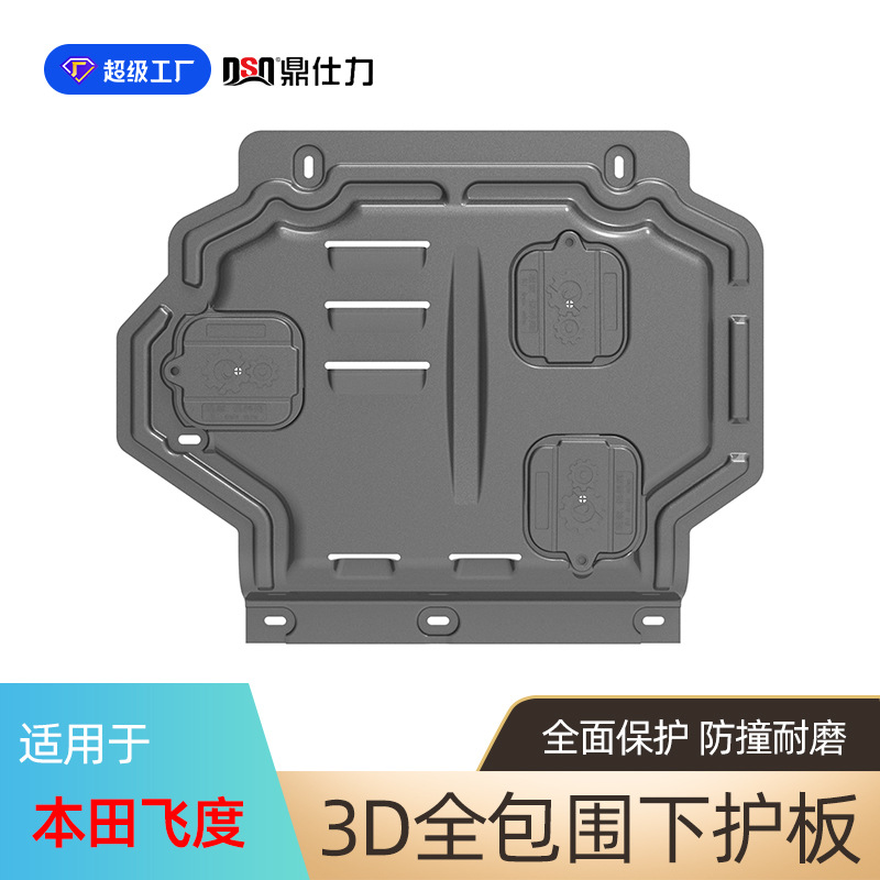 适用于飞度 来福酱life UR-V 世锐PHEV发动机护板专用底盘护板