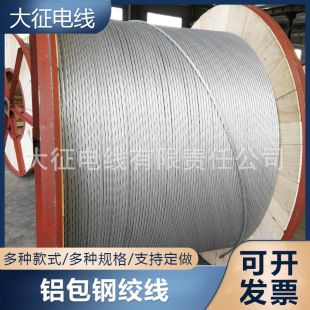 Power Engineering Construction Supply JL/LB-300/25 Communication Wire and Cable Aluminum Clad Steel Strand
