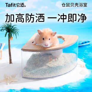 It Is Suitable for Shell Bathroom Hamster Bath Room Bathroom Bath Sand Basin Toilet Gold Wire Transparent Dual-Purpose Bath and Bath Supplies
