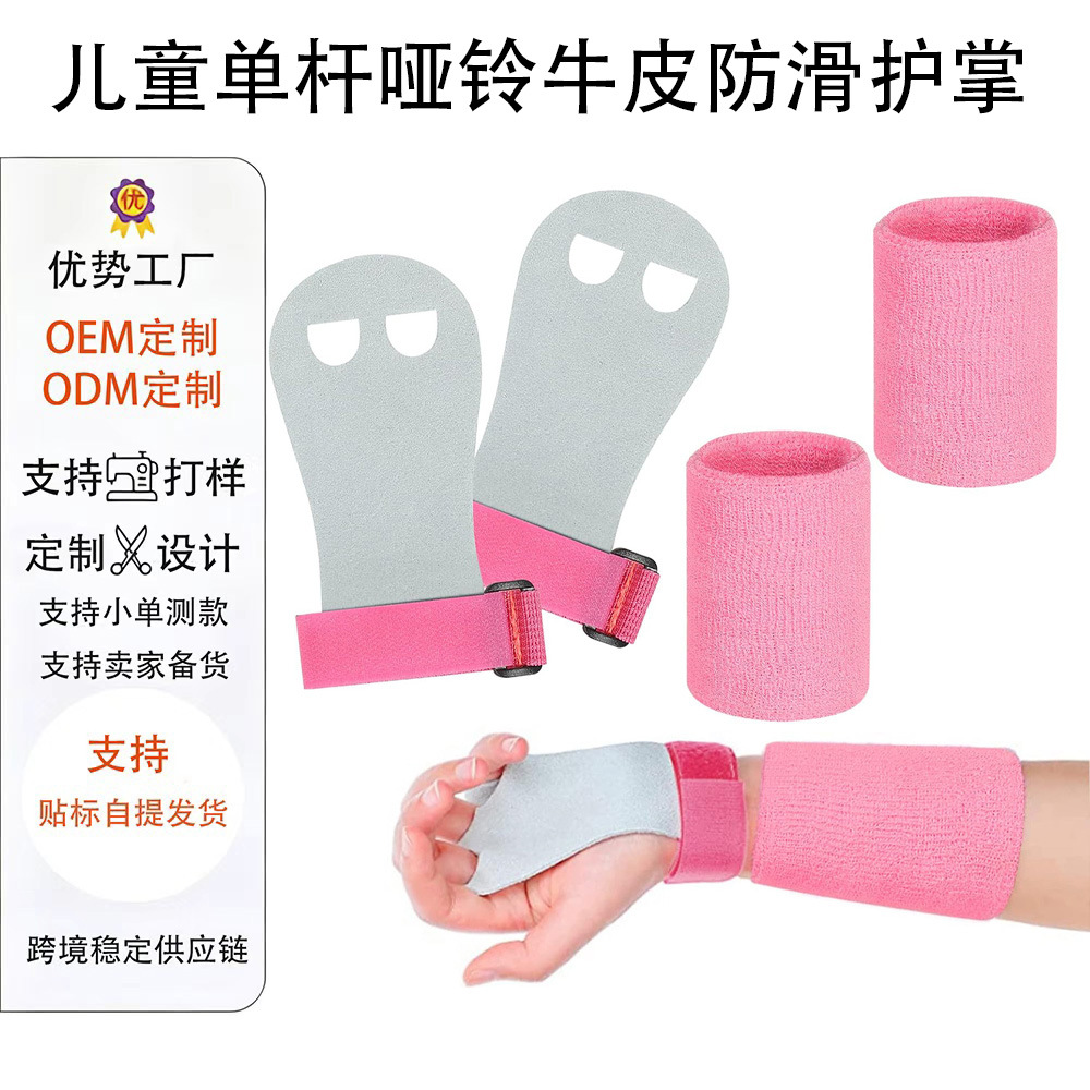 Amazon's best-selling children's gymnastics gloves, made of cowhide, for use with pull-up bars, weightlifting, and assisted pull-ups; in stock now
