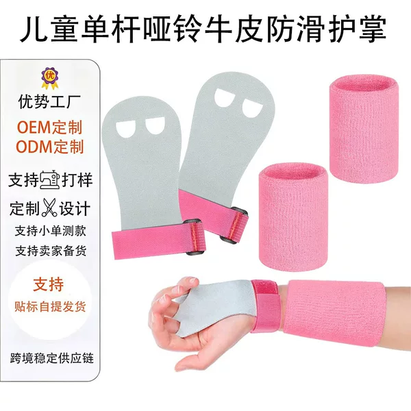 Amazon's best-selling children's gymnastics gloves, made of cowhide, for use with pull-up bars, weightlifting, and assisted pull-ups; in stock now