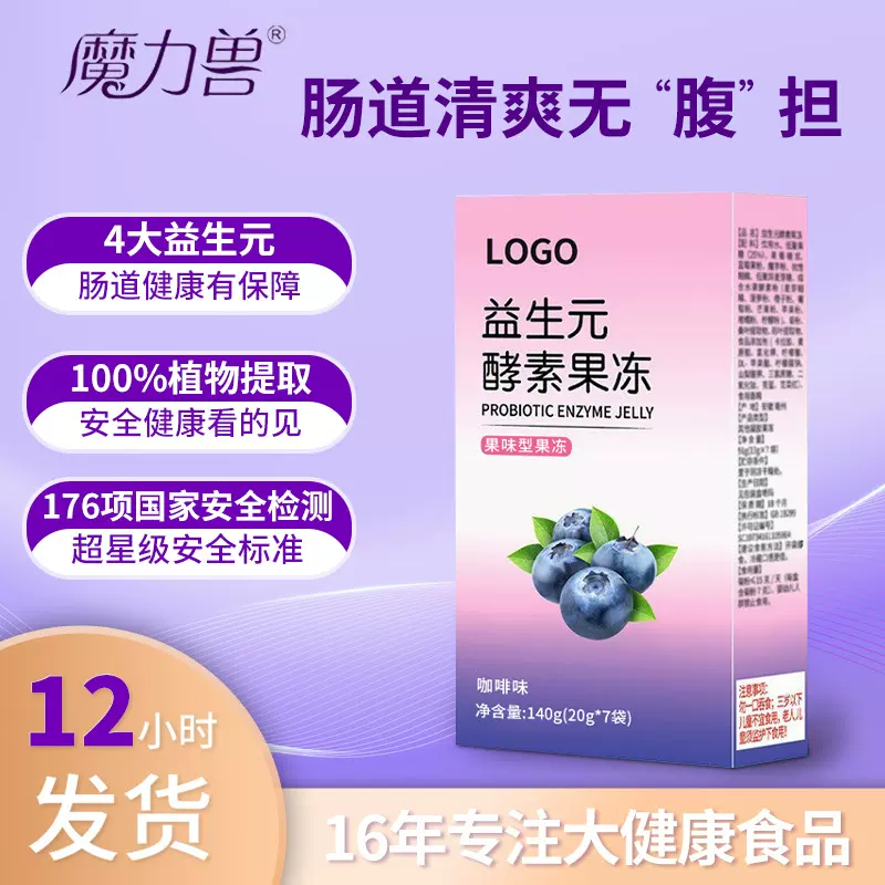 西梅益生元果冻嗨吃大餐不惧白芸豆果冻条果蔬益生菌酵素果冻