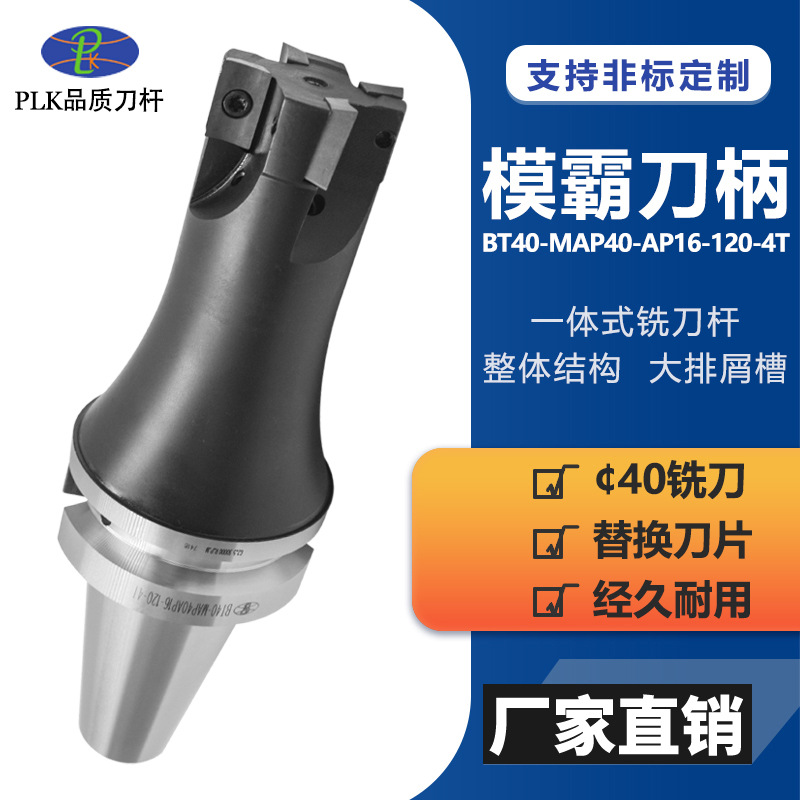 PLK整体D32刀盘BT30铣刀刀柄BT40-MAP40AP16-120L-4T数控防震刀杆
