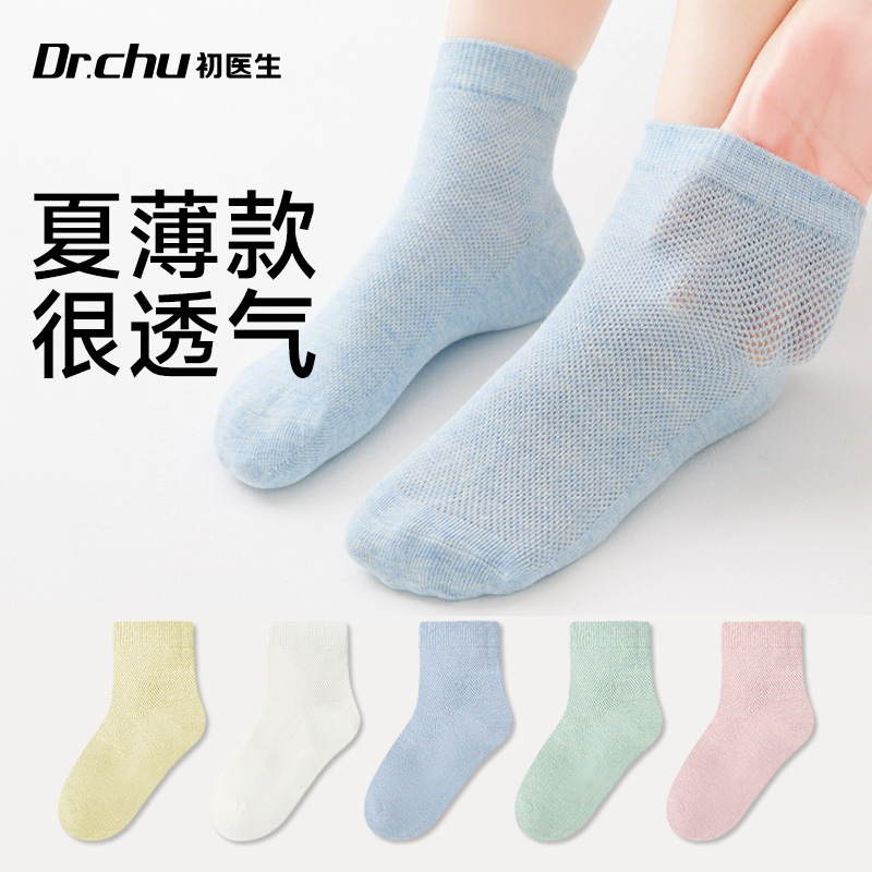 Children's breathable socks for men and women for traveling