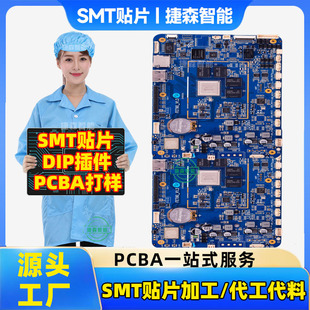 Shenzhen Smt Patch Processing Pcb Circuit Board Private Material Chip Decryption Pcba Circuit Board Copy Board Proofing