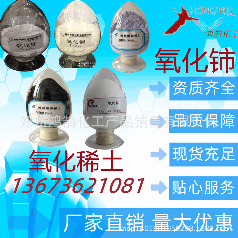 抛光粉 稀土氧化物 氧化铈 铈元素 1千克起 包邮量大优惠欢迎订购
