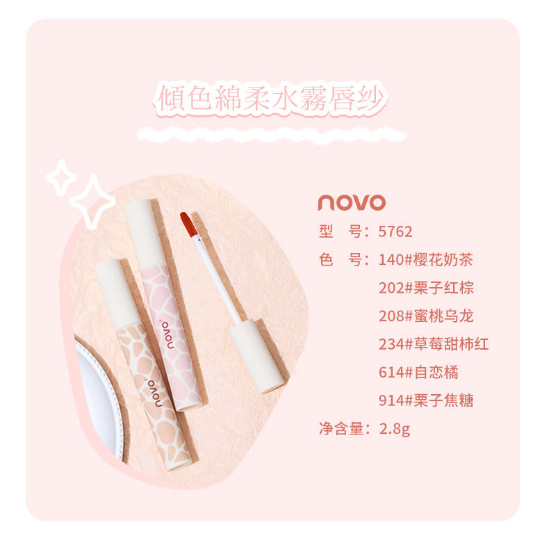 NOVO Water mist lip gloss and lip gloss matte finish, waterproof, non-fading, non-stick to cups, students can look fair and rosy without makeup in daily life undefined