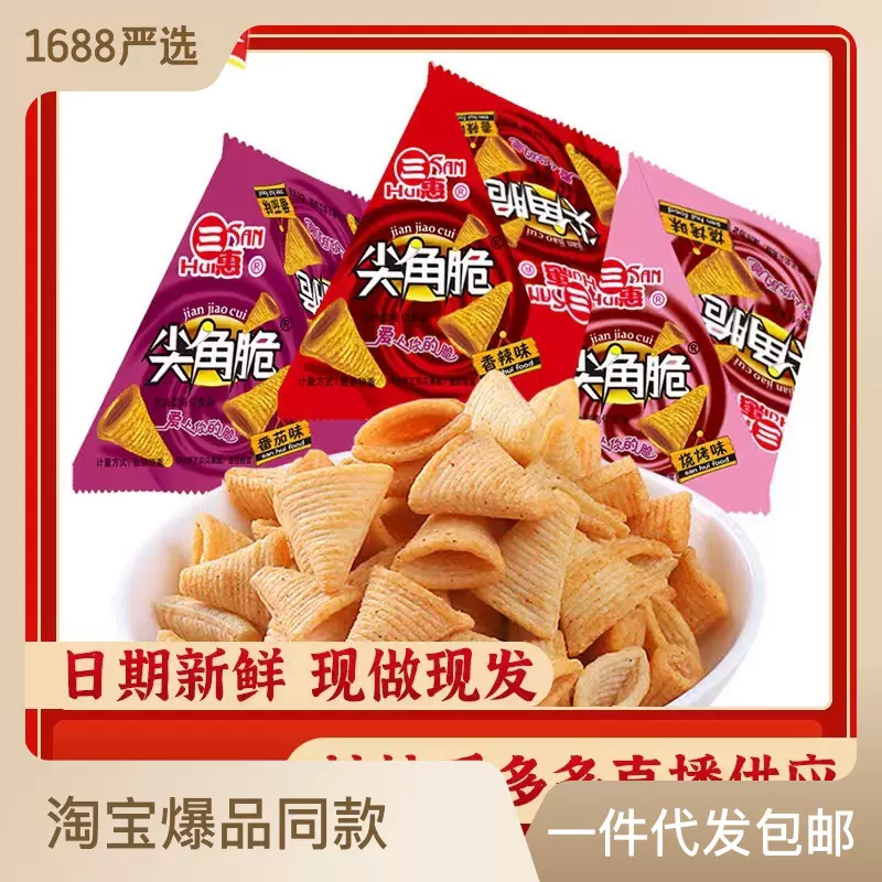 年货批发三惠膨化食品尖角脆妙脆角零食小吃独立装饭店酒吧小吃