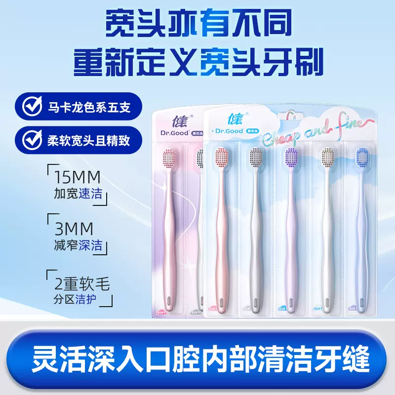 健牌儿童牙刷软毛高级成人宽头牙刷家庭装5支商超男女同款情侣