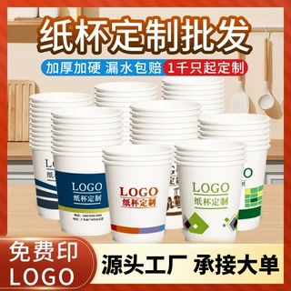 纸杯定制 一次性杯子印字logo定做加厚订做奶茶杯一次性纸杯 定制