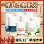 订做定制定做印字纸杯