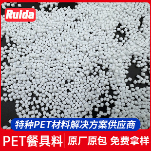 Food Grade Pet Tableware Plastic Raw Materials Tableware Dishes Yellowing Resistant Plastic Materials Modified Materials High Temperature Resistant Plastics