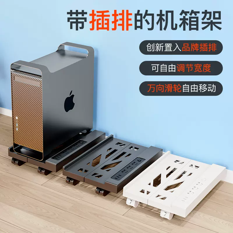 可移动伸缩机箱底座台式电脑机箱置物架带插排办公电脑主机托架