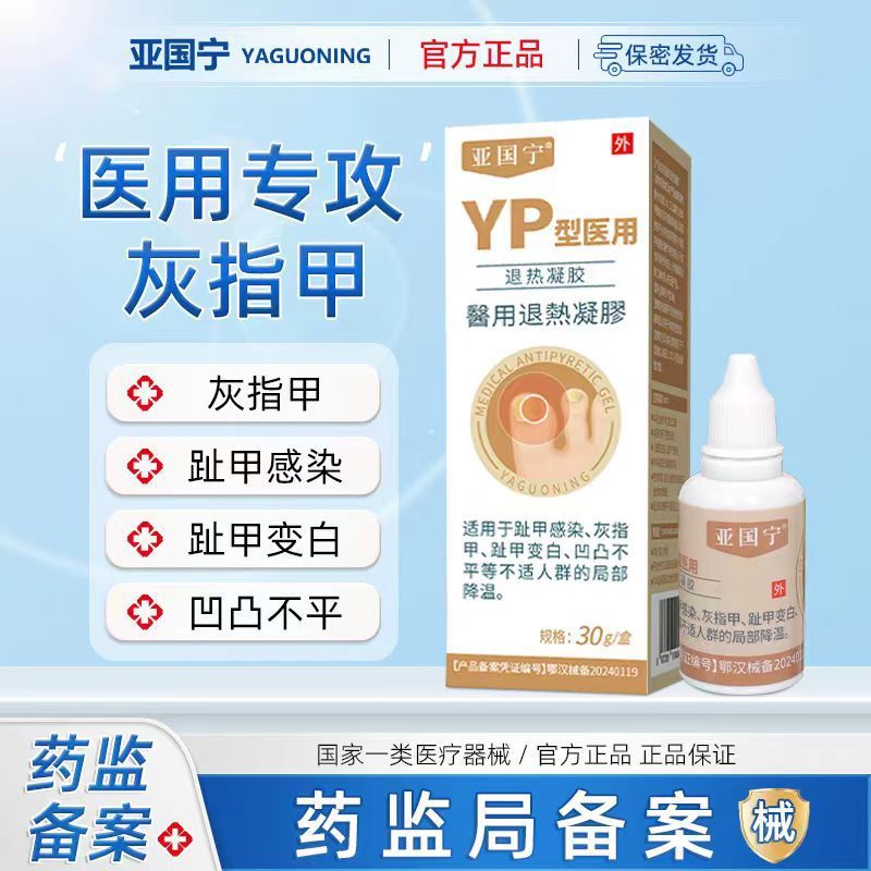 【公式正規品】Yaguo Ning YP型医療用解熱ジェルはベストセラーで、痕跡のない卸売をサポートしています|undefined