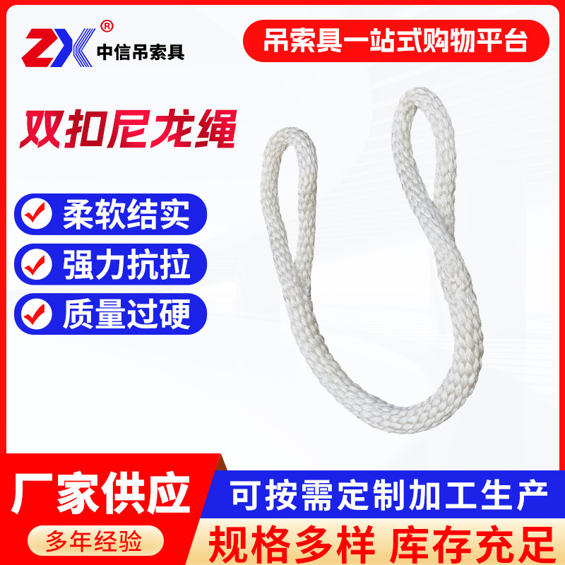 供应白色双扣柔性编织吊装绳工业起重绳索涤纶双扣尼龙起重吊绳