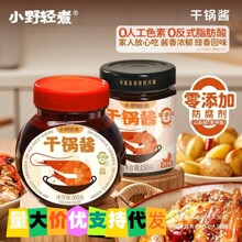 【小野轻煮干锅酱香锅酱】香辣家用麻辣烫冒菜香锅调料酱川味调味