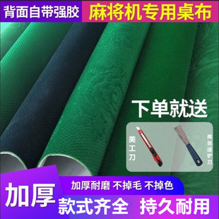 Automatic Mahjong Machine Self-adhesive Tablecloth Pad Thickened Sound-muffling Table Cloth Adhesive Table Cloth Accessories Mahjong Tablecloth Thickened New