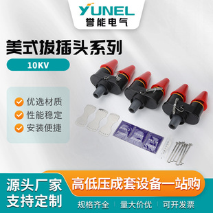 American Pull Plug Series Three-way Female High-voltage Cable Plug Cable Accessories Casing Joint Elbow Type Lightning Protection