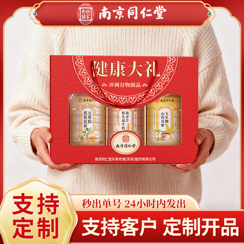 Nanjing Tongrentang Astragalus and Codonopsis Soy Milk Powder, Hericium Erinaceus Milk Oatmeal, Yam, Kudzu Root, Corn Porridge Gift Box Nanjing Tongrentang Astragalus and Codonopsis Soy Milk Powder, Hericium Erinaceus Milk Oatmeal, Yam, Kudzu Root, Corn Porridge Gift Box