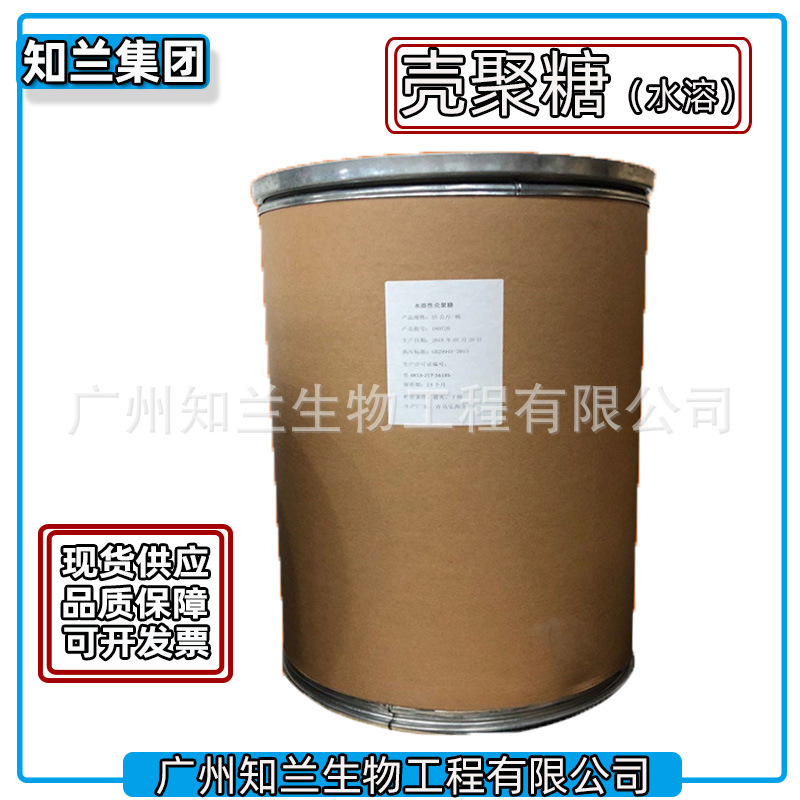 壳聚糖现货供应食品级水溶性甲壳素品质保障量大优惠25kg/桶