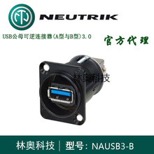 NAUSB3-B ��ʿNEUTRIK USB3.0��ĸת��������A����B�ͺ�ɫD�����
