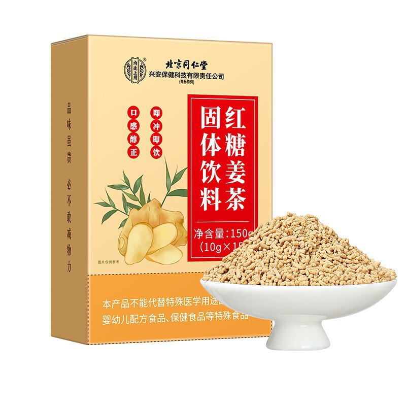 Beijing Tongrentang Brown Sugar Ginger Tea Solid Drink Women's Aunt Qi and Blood Nourishing Health Tea Brown Sugar Ginger Date Tea