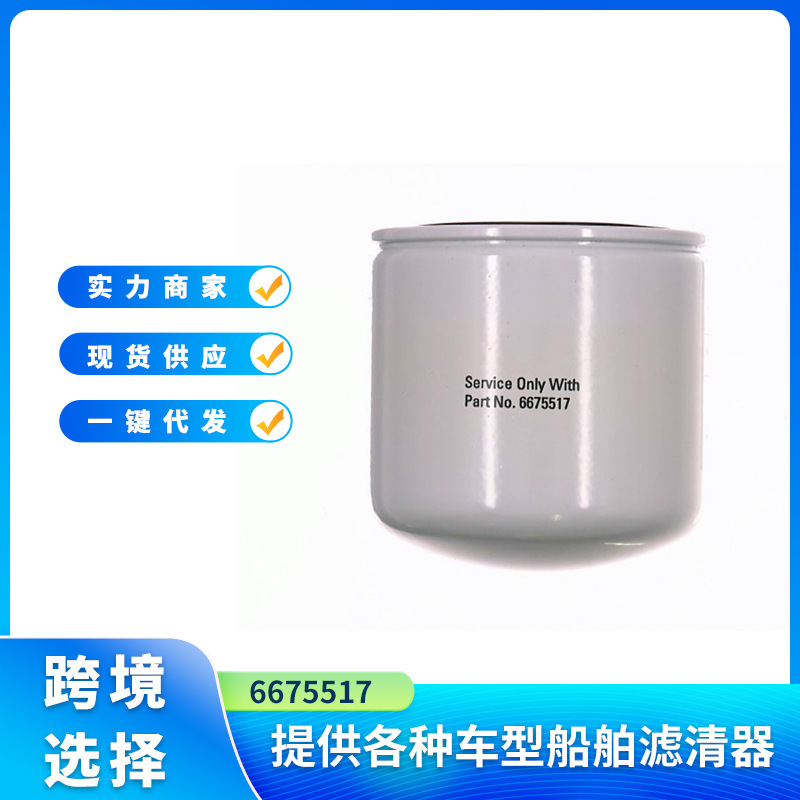 Oil Filter 6675517 Is Suitable for Bobcat 751, 753, 763, 773, 7753, S130