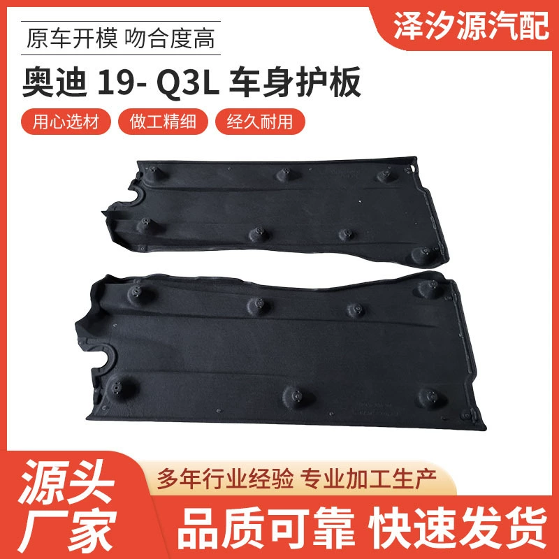 Прямая поставка подходит для Audi 19- Q3L кузовных щитков Автозапчасти Универсальный Поставка Надежное качество