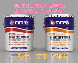 Door-to-door Guidance Construction Water-permeable Concrete Mask Agent Colorful Pavement Paint Colorful Pavement Mask Protective Agent