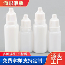 5ml10ml15ml20ml塑料滴液瓶 ldpe小滴瓶 试剂分装瓶 密封性好