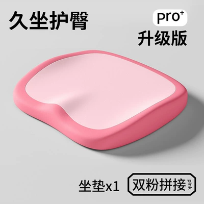 Factory Direct Sales Memory Foam Seat Multi-function pad - comfortable-hip-protection-seat-cushion-double-pink-color-matching