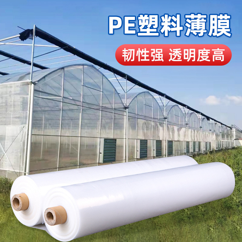 包装薄膜透明塑料薄膜PE地膜3.5米宽大棚膜农膜长腿牛全新料耐用